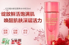 雅詩(shī)蘭黛紅石榴水成分_雅詩(shī)蘭黛紅石榴水功效