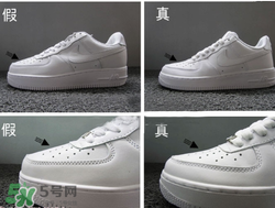 nike空軍一號(hào)怎么辨別真假？耐克空軍一號(hào)板鞋真假對(duì)比