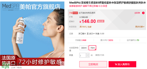 免費(fèi)試用第二彈！快來領(lǐng)取法國美帕補(bǔ)水修復(fù)噴霧！