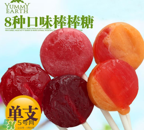 亞米Yummy Earth棒棒糖怎么樣？ 牙米滋Yummy Earth棒棒糖安全嗎？
