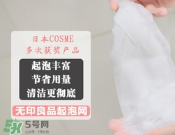 無印良品起泡網(wǎng)怎么用？無印良品起泡網(wǎng)使用方法