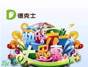 2017德克士六一兒童套餐多少錢？德克士六一玩具2017