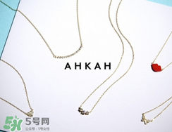 ahkah是什么牌子_哪個國家的_什么檔次？
