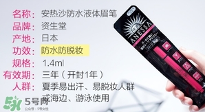 安耐曬安熱沙眉筆怎么用？安耐曬防水液體眉筆色號試色