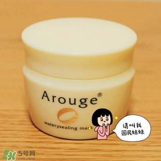 arouge睡眠面膜多少錢(qián)?arouge睡眠面膜專柜價(jià)格