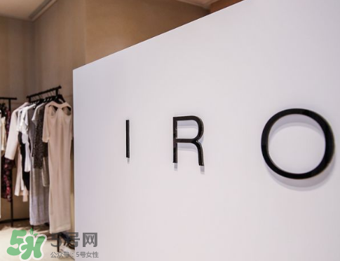 iro是什么牌子_哪個(gè)國(guó)家的_什么檔次？