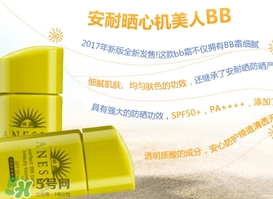安耐曬bb霜多少錢？安耐曬防曬bb霜專柜價(jià)格