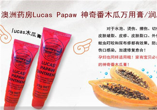 lucas papaw ointment保質(zhì)期多久？lucas papaw木瓜膏保質(zhì)期