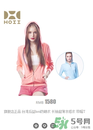 hoii后益防曬衣怎么樣？后益防曬衣有效果嗎多少錢？