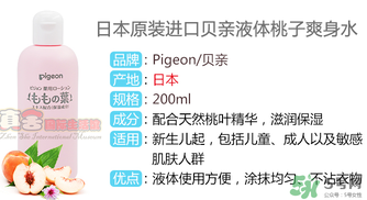 貝親桃子水怎么用？貝親桃子水好用嗎？