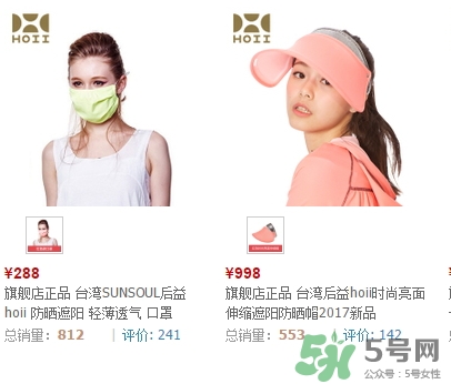 hoii后益防曬口罩怎么樣？后益防曬口罩效果多少錢？