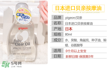 貝親撫觸油怎么樣？貝親撫觸油好用嗎？