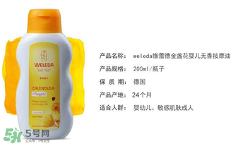 WELEDA維蕾德嬰兒按摩油怎么用_好不好？