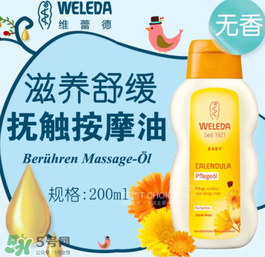 WELEDA維蕾德嬰兒按摩油怎么用_好不好？
