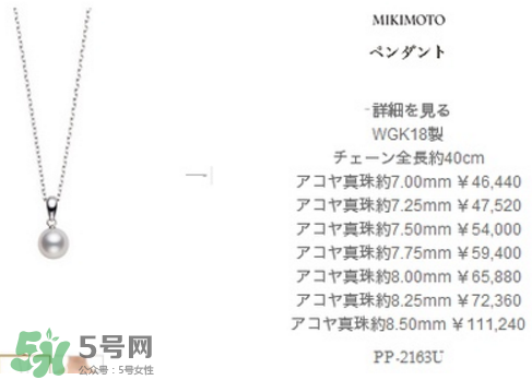 mikimoto珍珠項(xiàng)鏈多少錢？御木本基本款價(jià)格