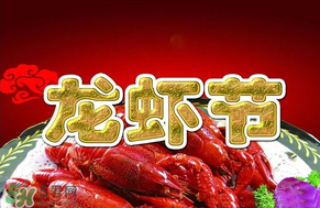 2017盱眙龍蝦節(jié)門票怎么買？盱眙龍蝦宴門票在哪買？