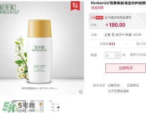佰草集曬霜多少錢？佰草集防曬霜專柜價(jià)格表