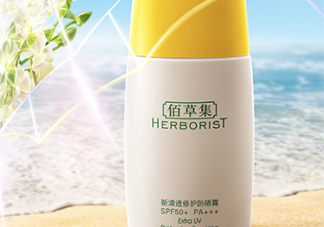 佰草集防曬霜怎么樣？佰草集防曬霜是物理防曬嗎？