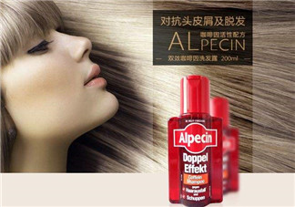 alpecin阿佩辛洗發(fā)水到底如何？阿佩辛洗發(fā)水管用嗎？