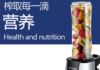 my juicer榨汁機(jī)多少錢(qián)？my juicer榨汁機(jī)專柜價(jià)格