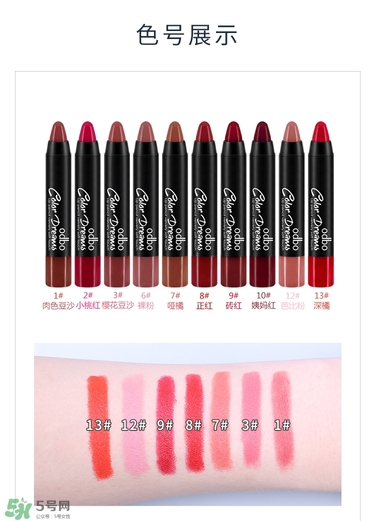 odbo口紅怎么樣？泰國(guó)odbo口紅試色