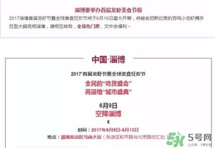2017淄博龍蝦節(jié)在哪里？2017淄博龍蝦節(jié)地址