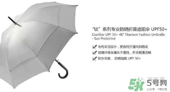 coolibar是什么牌子？coolibar太陽傘黑膠還是銀膠