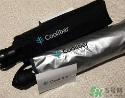 coolibar是什么牌子？coolibar太陽傘黑膠還是銀膠