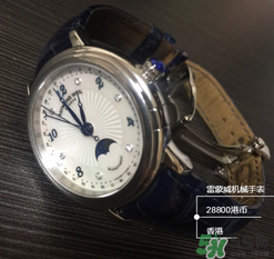 雷蒙威手表怎么樣？雷蒙威手表什么檔次？