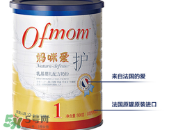 ofmom是什么奶粉？ofmom奶粉是哪里產(chǎn)的？