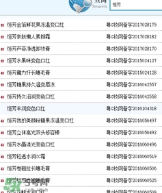 恒芳是什么牌子？恒芳化妝品怎么樣？