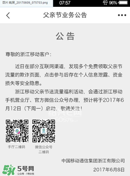 2017父親節(jié)送流量是真的嗎？感恩父親節(jié)送流量是真的嗎？