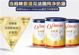 Ofmom奶粉怎么樣 ofmom奶粉好不好？