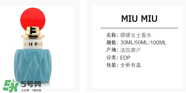 miumiu香水什么味道 miumiu香水味道好聞么？