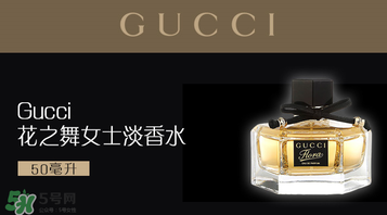 gucci花之舞香水多少錢？gucci花之舞香水價格 