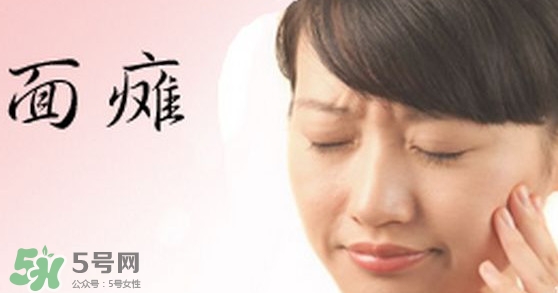 面癱是中風(fēng)的前兆嗎？面癱是什么原因引起的？