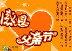父親節(jié)為什么是6月？父親節(jié)是六月的第幾個星期天？