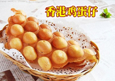 雞蛋仔多少錢一份？開一個(gè)雞蛋仔店多少錢