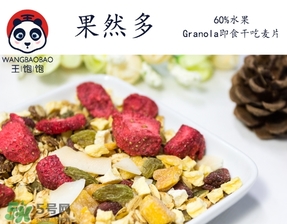 王飽飽麥片怎么樣？王飽飽麥片好吃嗎？