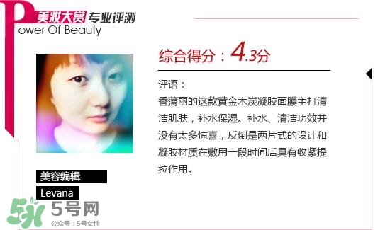 香蒲麗木炭面膜怎么樣？香蒲麗黃金木炭凝膠面膜怎么用
