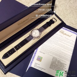 chopard蕭邦手表多少錢(qián)？蕭邦手表專(zhuān)柜價(jià)格