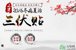 三伏貼要貼幾次？三伏貼要貼多久？