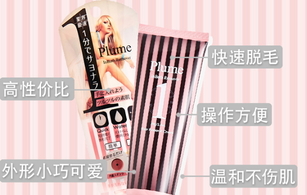 plume1分鐘脫毛膏怎么用？plume脫毛膏使用方法