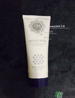cm脫毛膏多少錢(qián)？cm脫毛膏日本價(jià)格