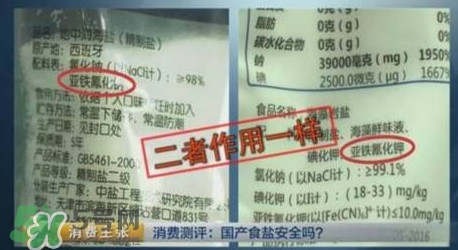 亞鐵氰化鉀食鹽有毒嗎？食鹽添加亞鐵氰化鉀滅種？