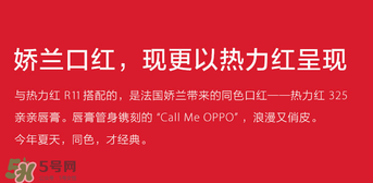 oppoR11送口紅嗎？oppoR11送什么口紅？