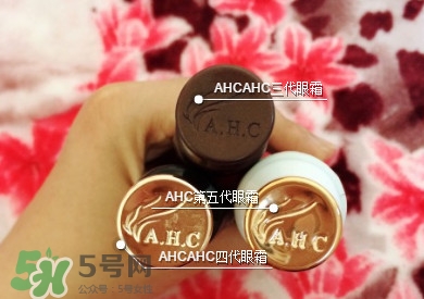ahc第五代眼霜功效 ahc第五代眼霜和第四代第三代眼霜有什么區(qū)別？