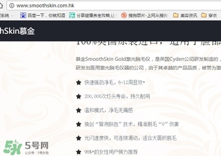 smoothskin慕金脫毛儀多少錢？smoothskin官網(wǎng)怎么買？