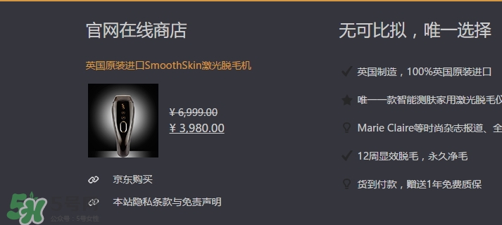 smoothskin慕金脫毛儀多少錢？smoothskin官網(wǎng)怎么買？