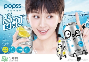 popss蘇打氣泡水怎么樣？popss蘇打氣泡水好喝嗎？